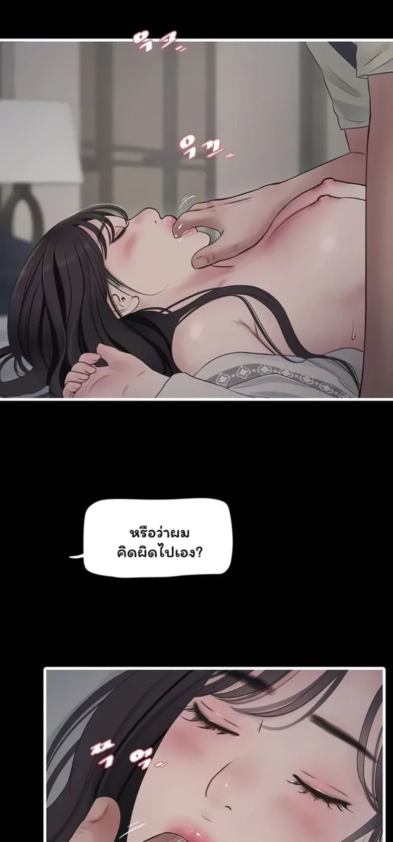 The Hole Diary - หน้า 8