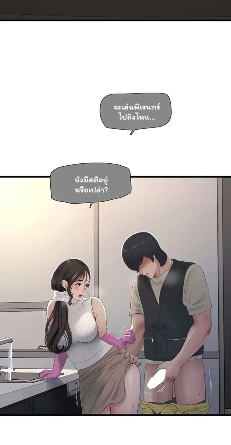 The Hole Diary - หน้า 30