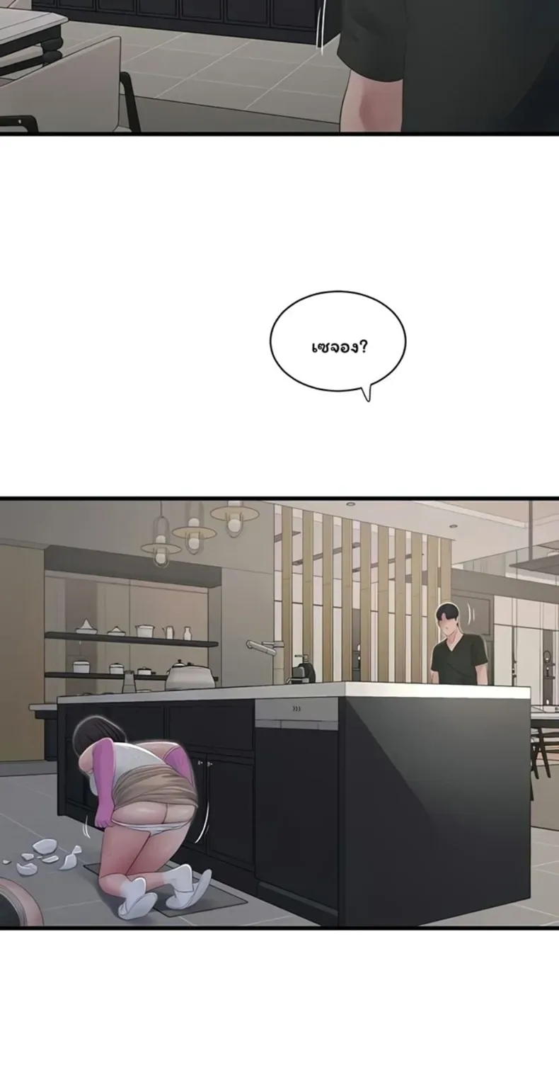The Hole Diary - หน้า 44