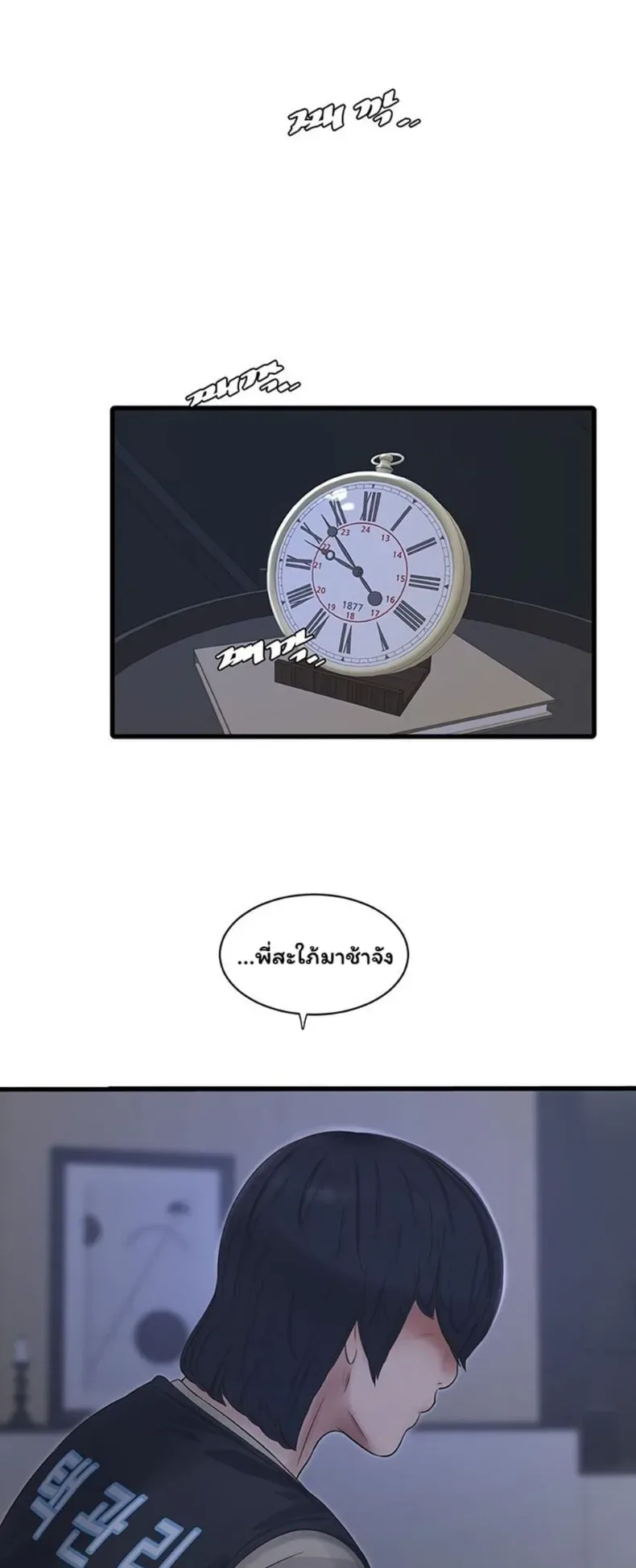 The Hole Diary - หน้า 14