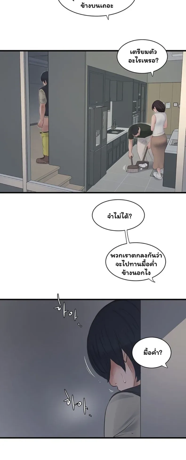 The Hole Diary - หน้า 2