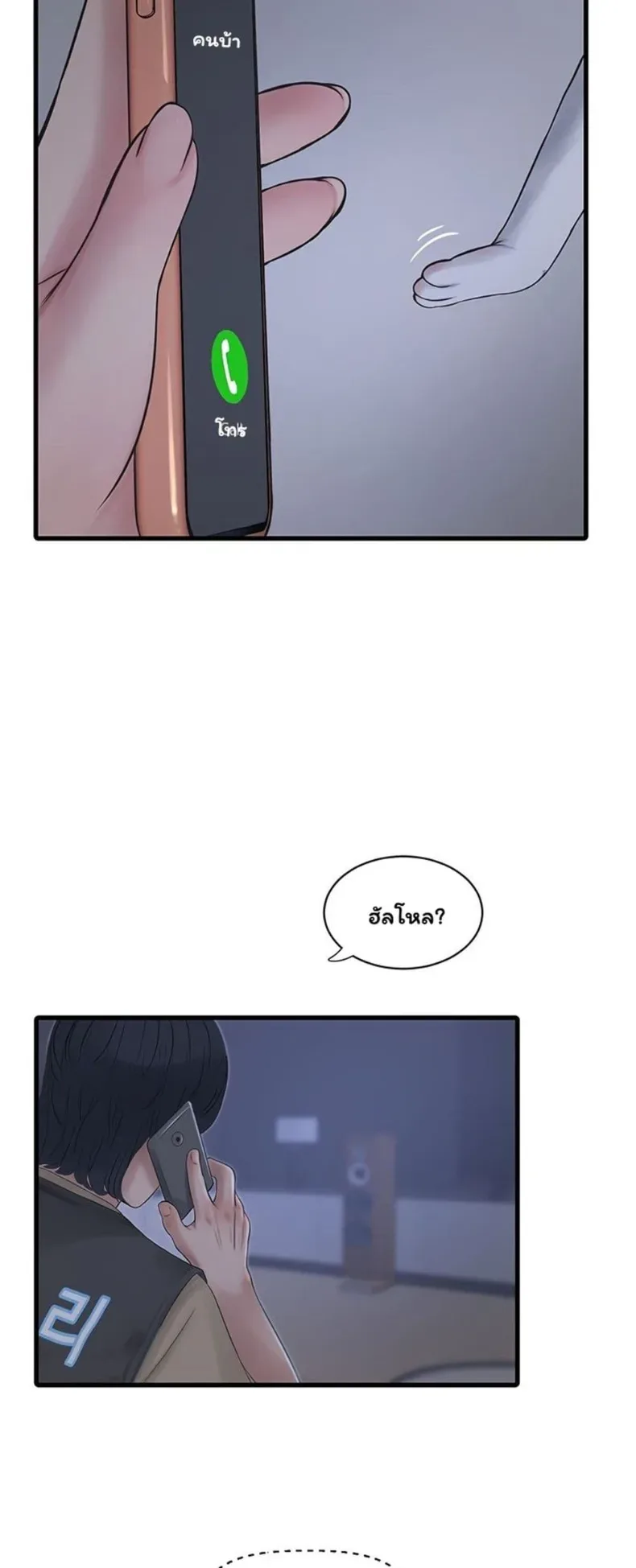 The Hole Diary - หน้า 23
