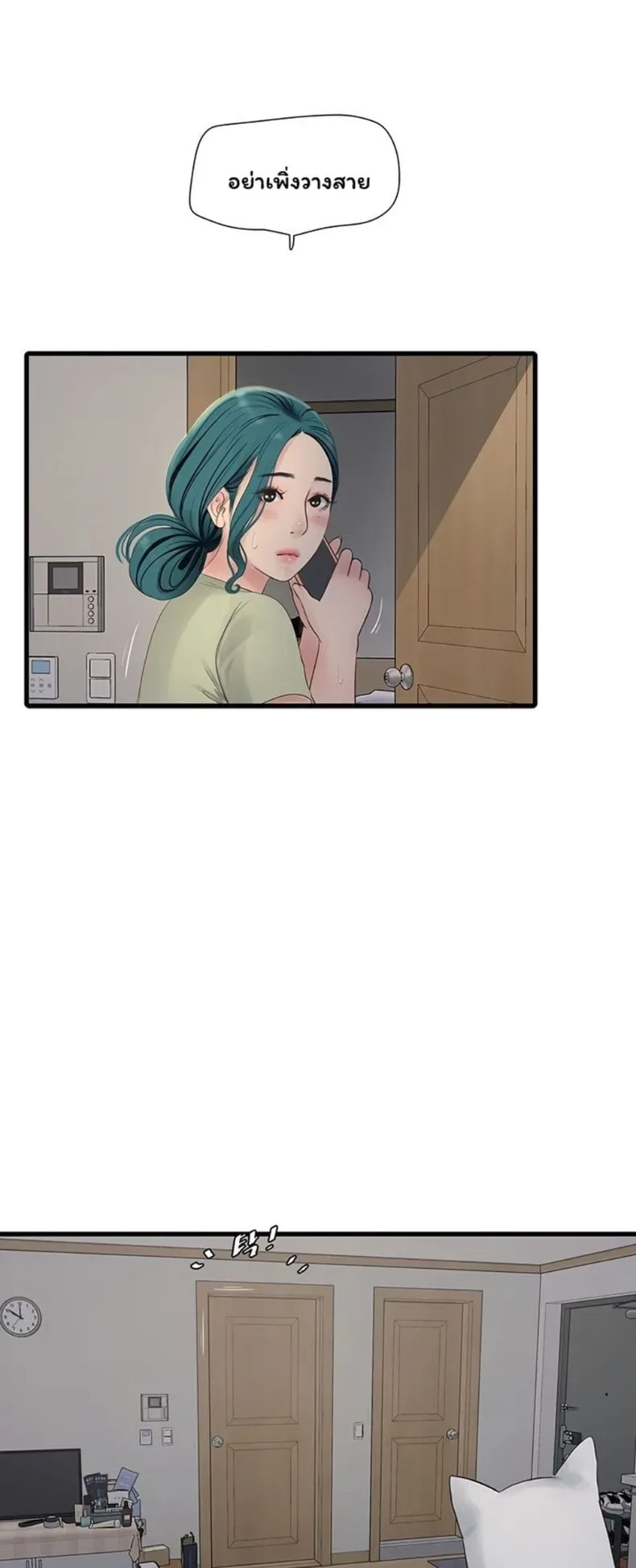 The Hole Diary - หน้า 29