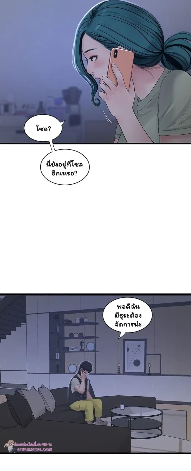The Hole Diary - หน้า 31