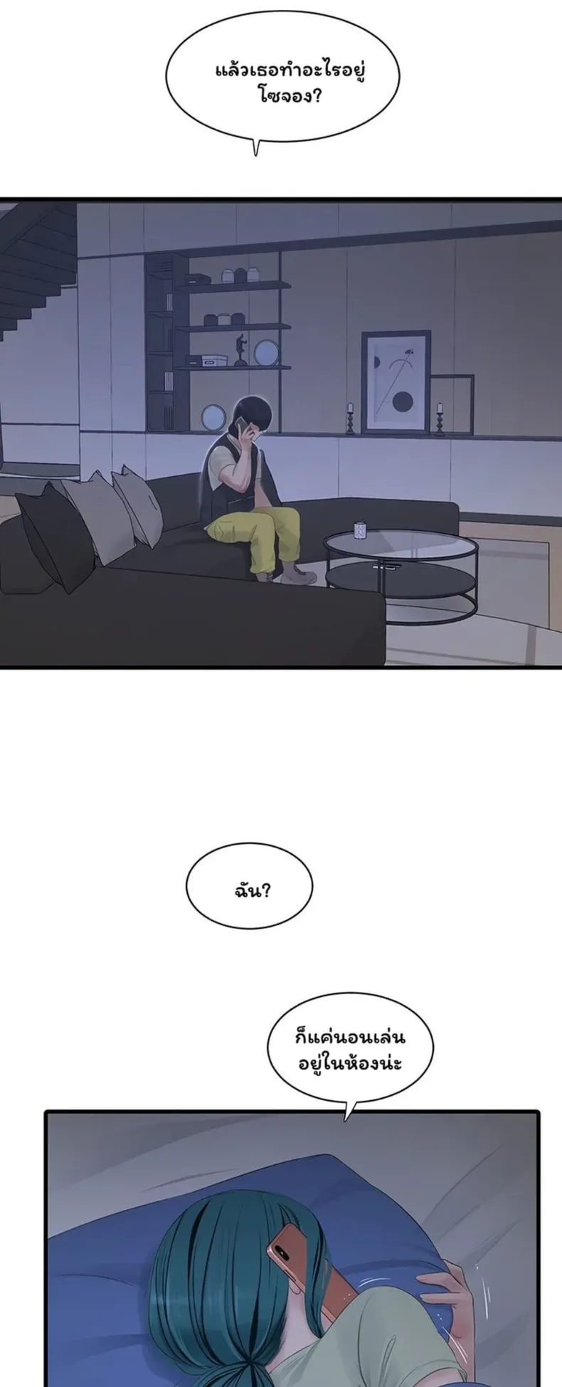 The Hole Diary - หน้า 34