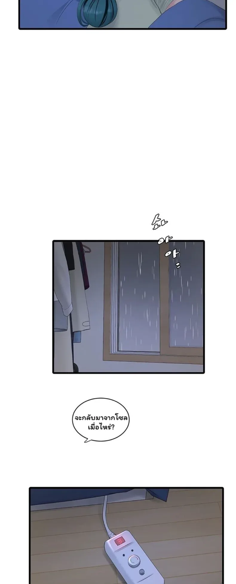 The Hole Diary - หน้า 35