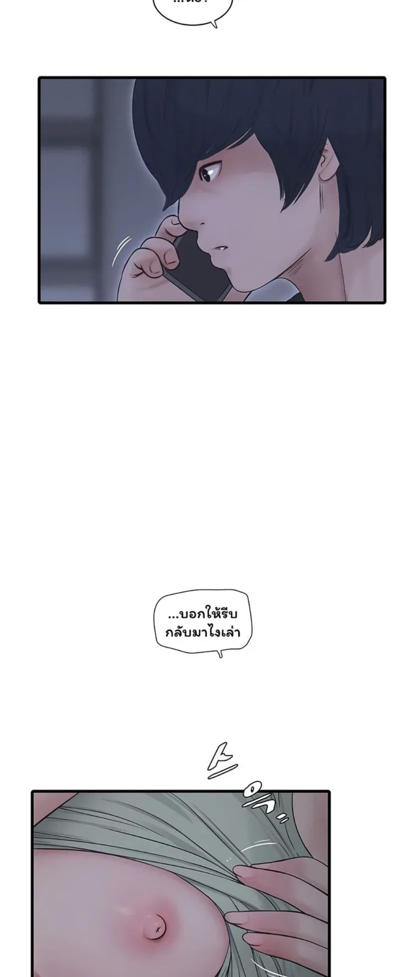 The Hole Diary - หน้า 37