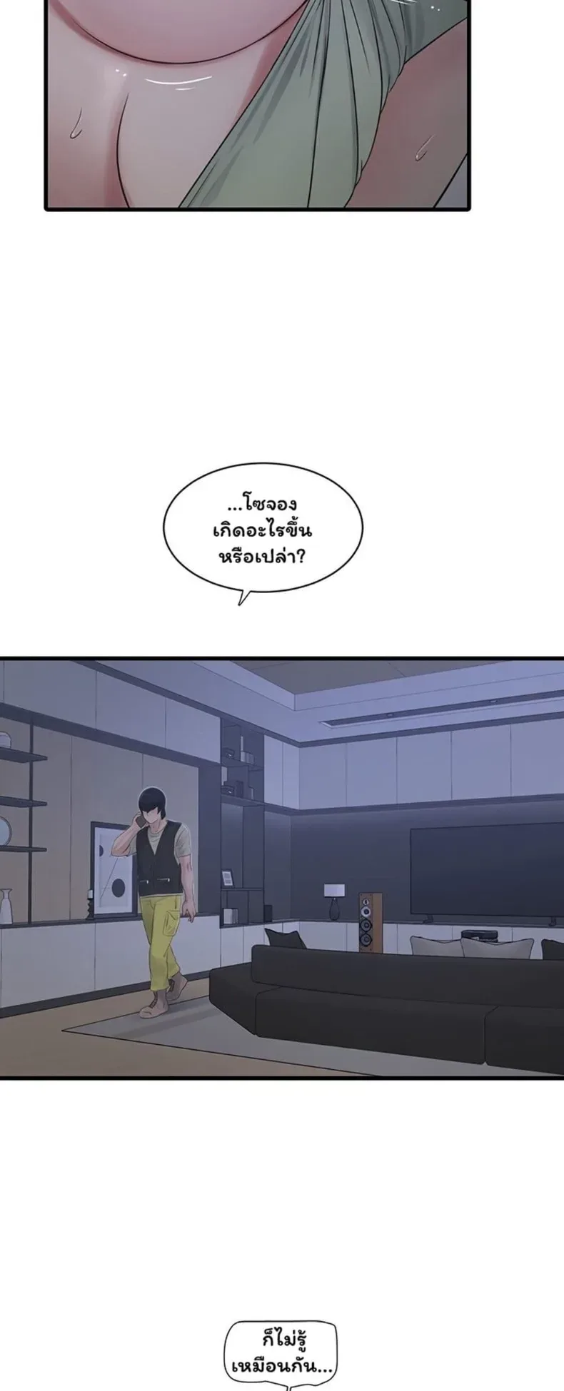 The Hole Diary - หน้า 38