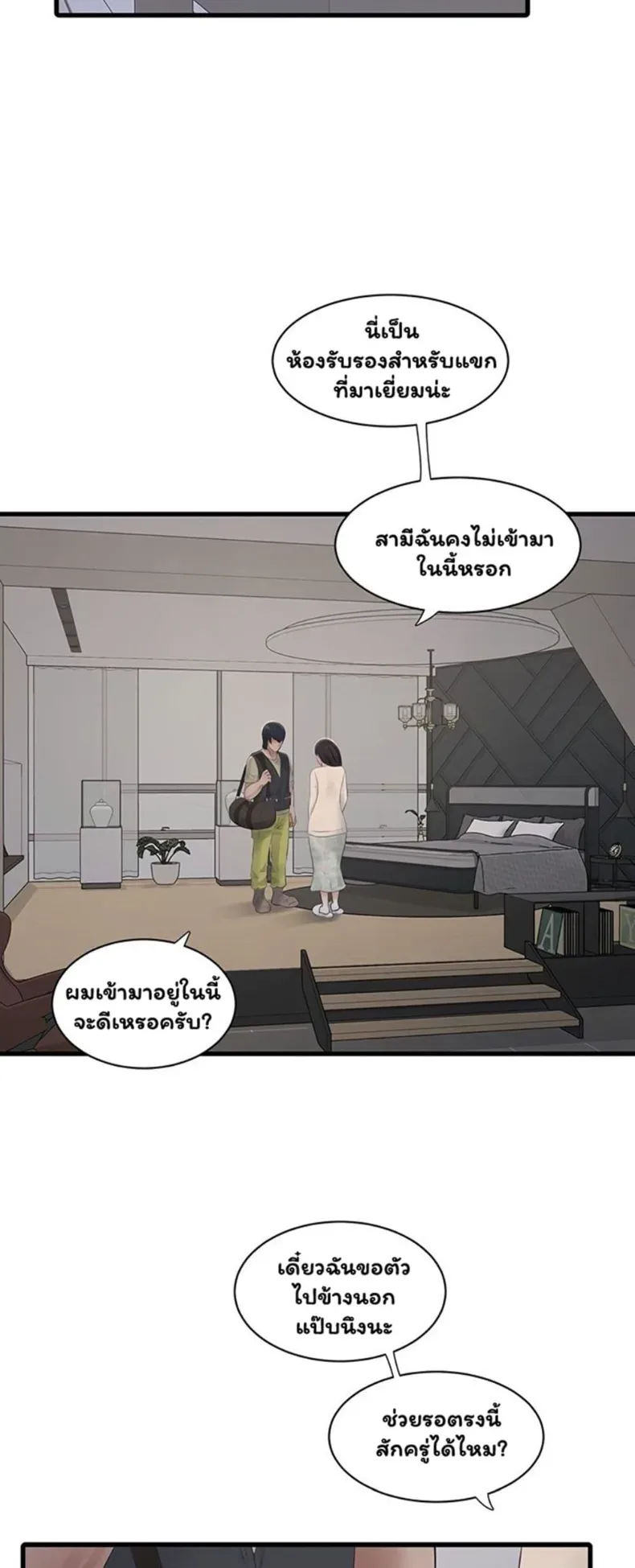 The Hole Diary - หน้า 4
