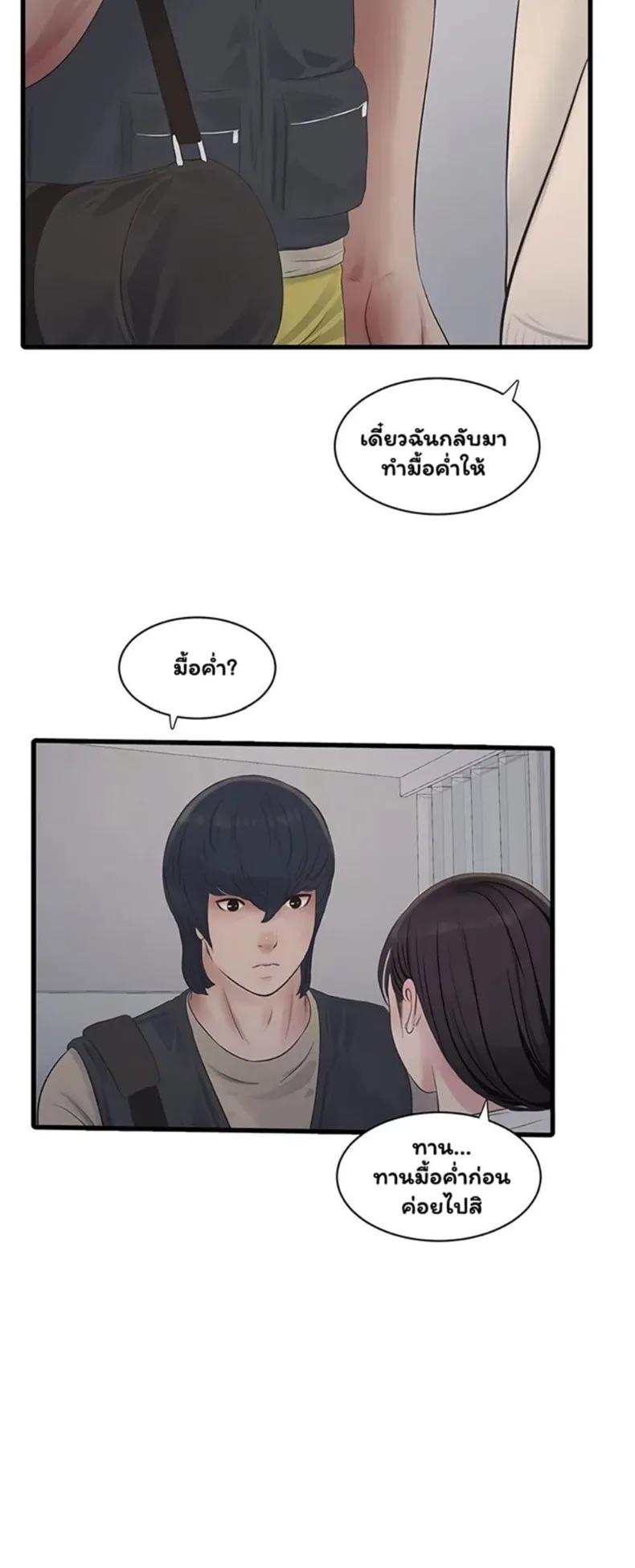 The Hole Diary - หน้า 5