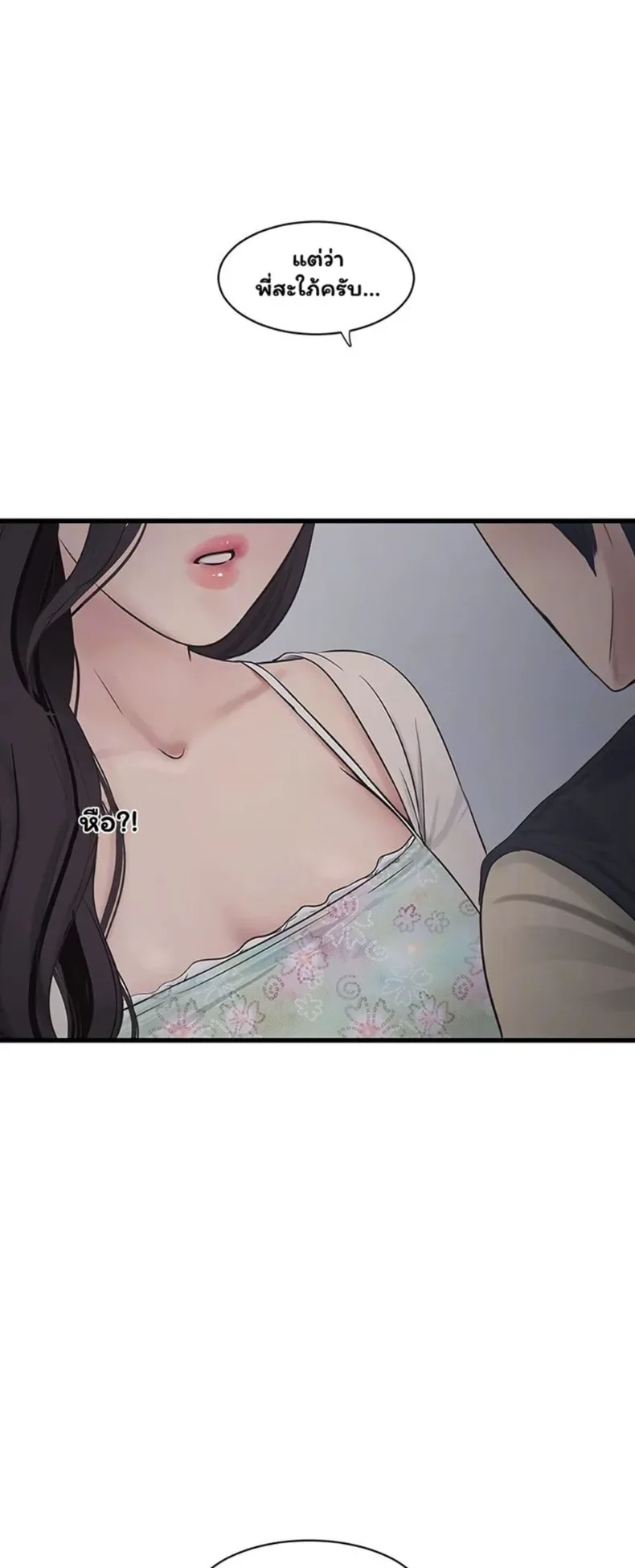 The Hole Diary - หน้า 6