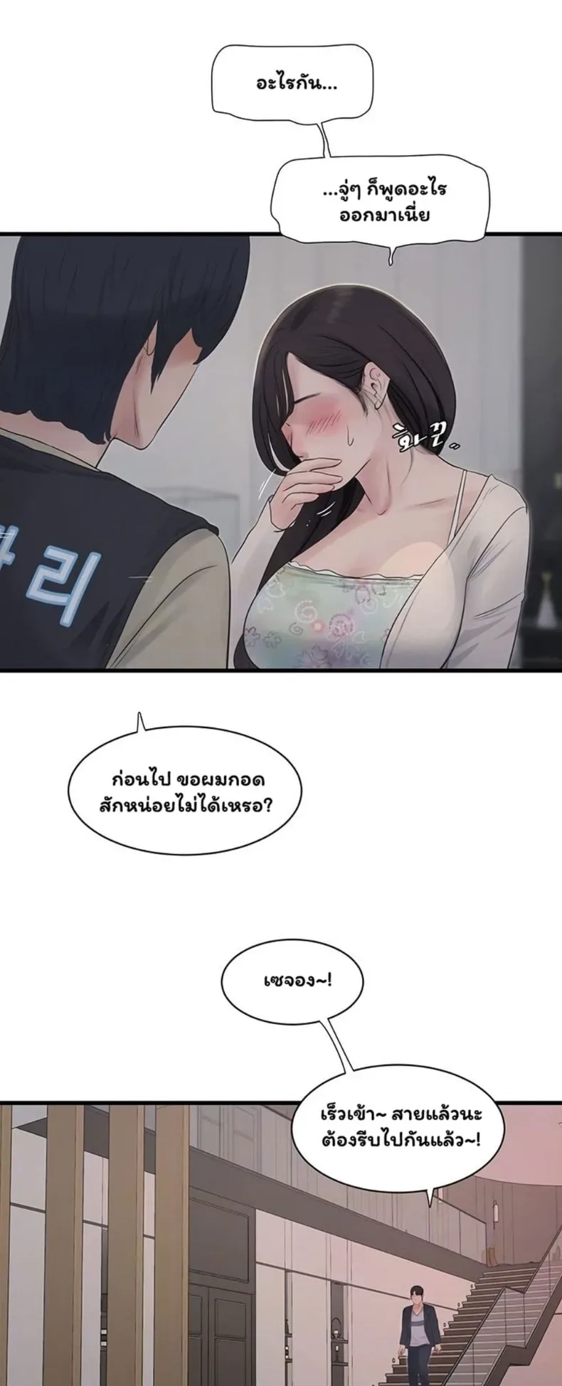 The Hole Diary - หน้า 8