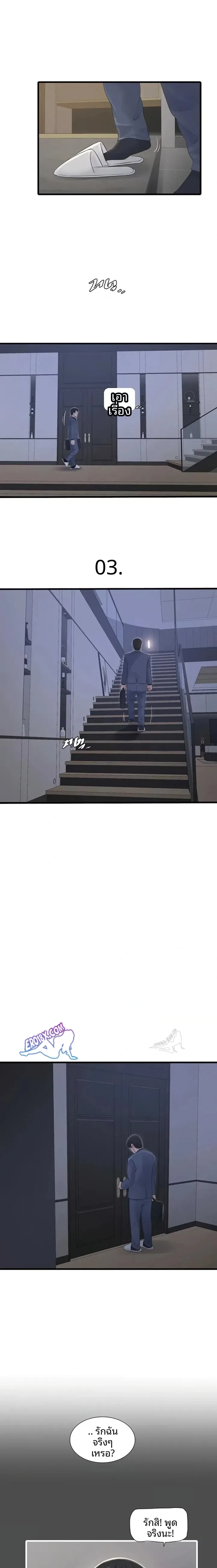 The Hole Diary - หน้า 8