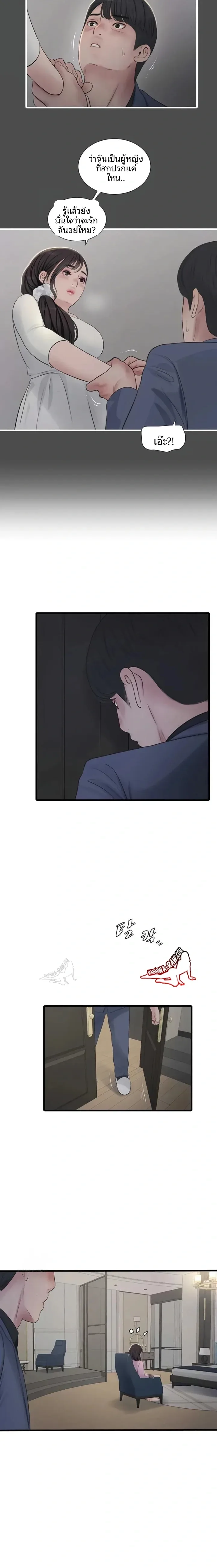 The Hole Diary - หน้า 9