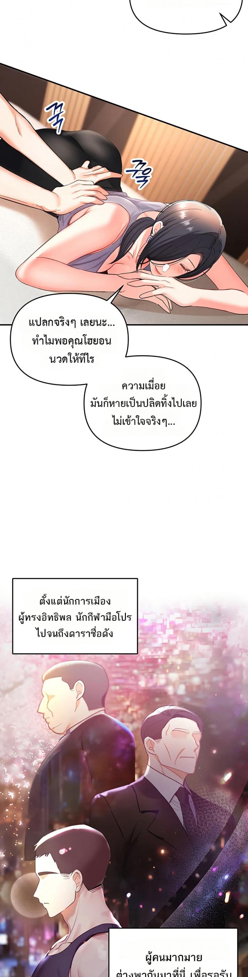 Woman Massage - หน้า 29