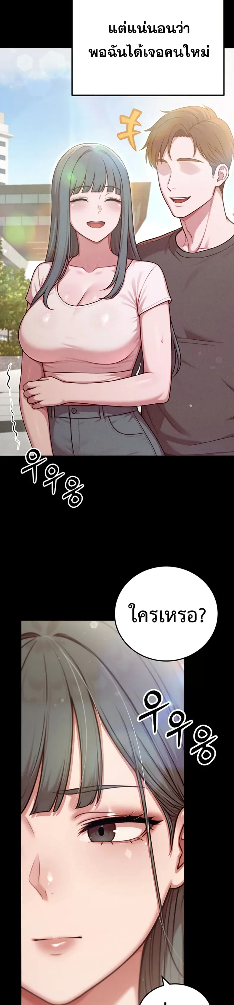 Sex Twitter Guy Joined My Company - หน้า 24
