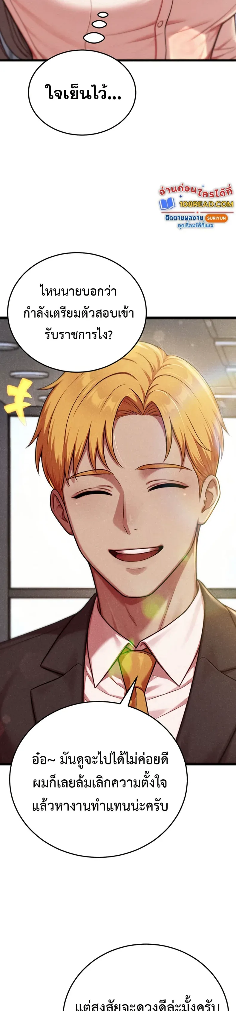 Sex Twitter Guy Joined My Company - หน้า 29