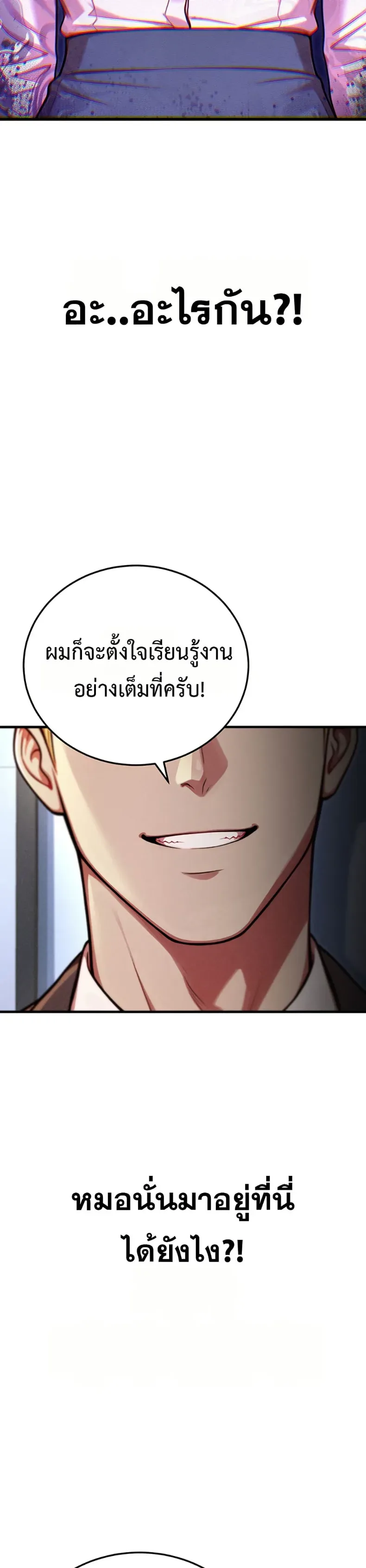 Sex Twitter Guy Joined My Company - หน้า 9