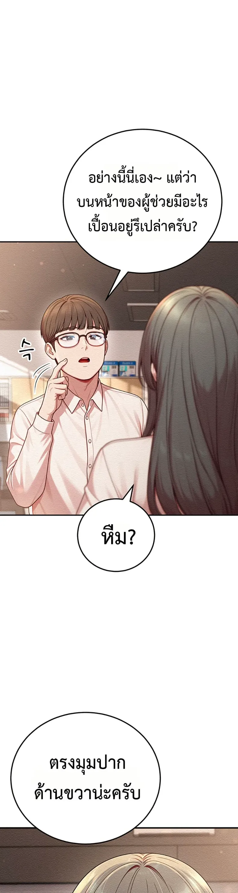 Sex Twitter Guy Joined My Company - หน้า 33