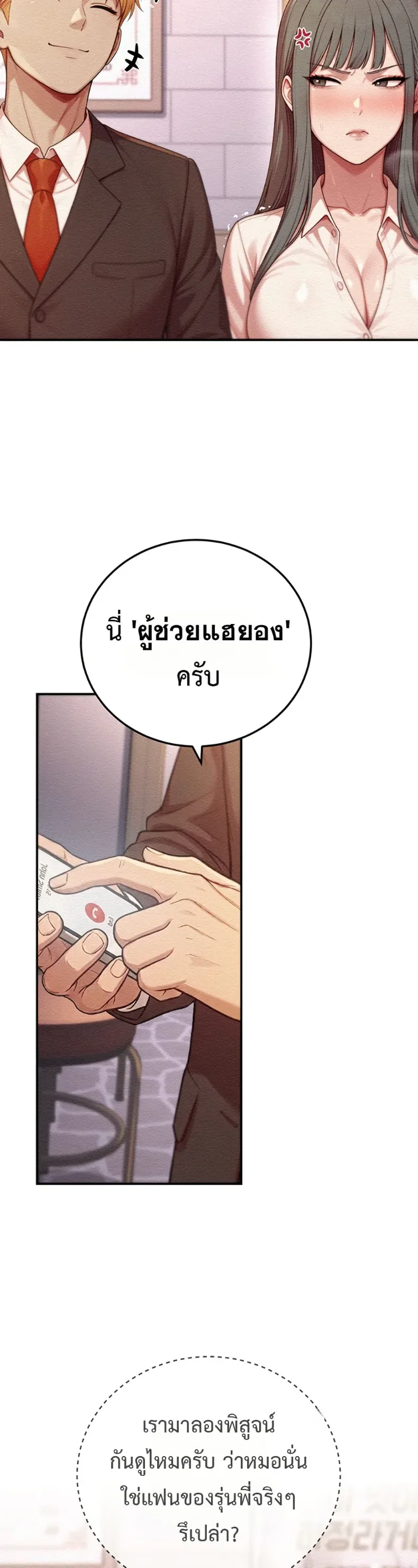 Sex Twitter Guy Joined My Company - หน้า 45