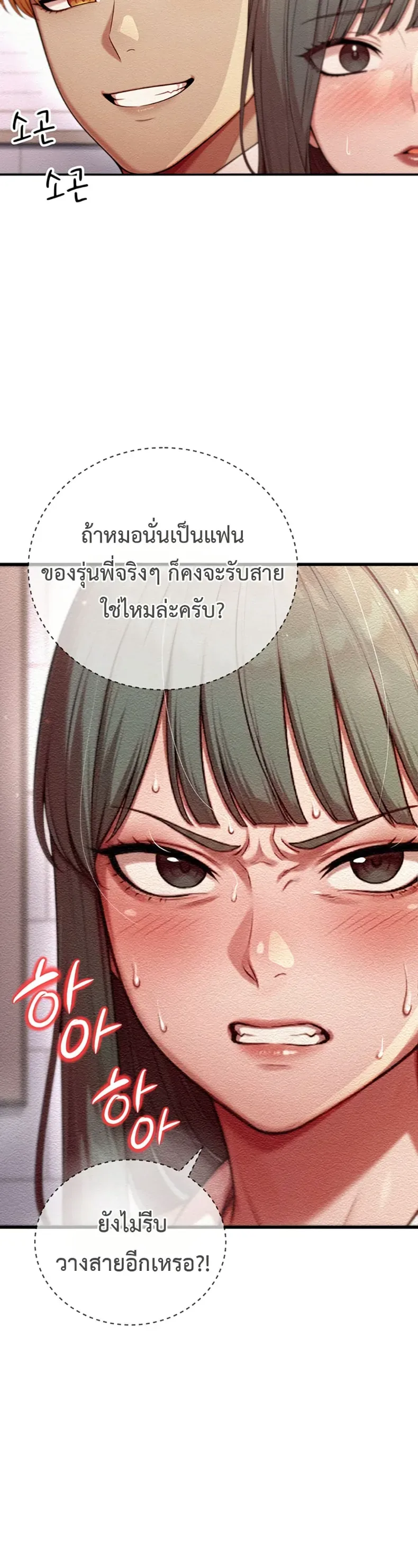Sex Twitter Guy Joined My Company - หน้า 48