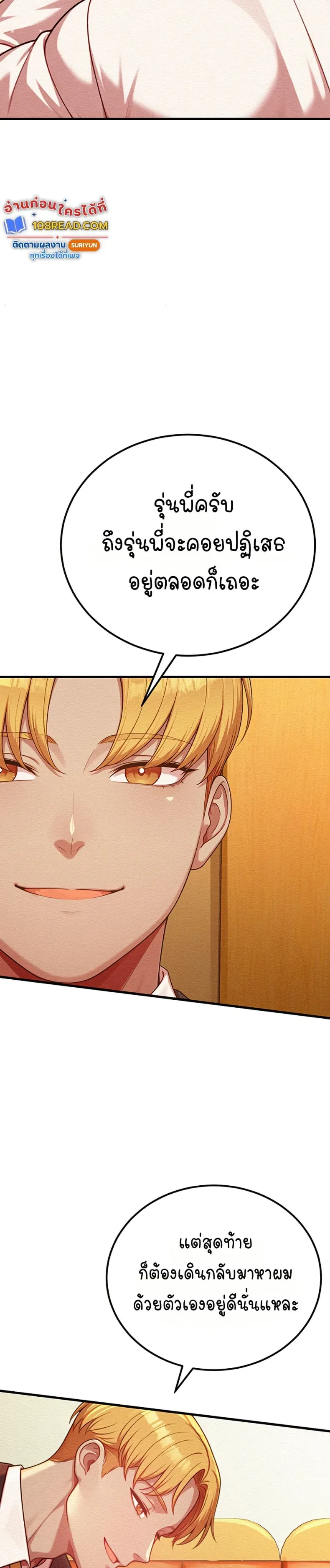 Sex Twitter Guy Joined My Company - หน้า 40