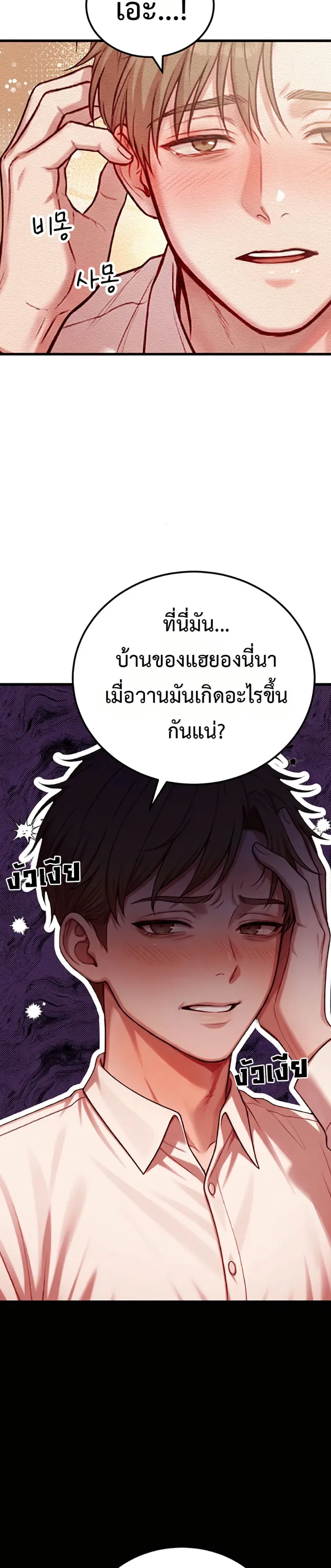 Sex Twitter Guy Joined My Company - หน้า 43