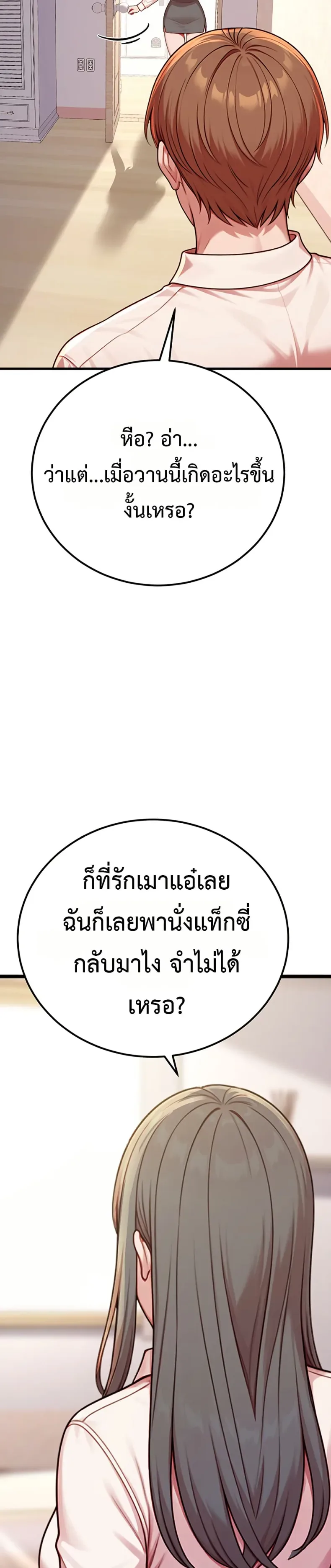 Sex Twitter Guy Joined My Company - หน้า 45