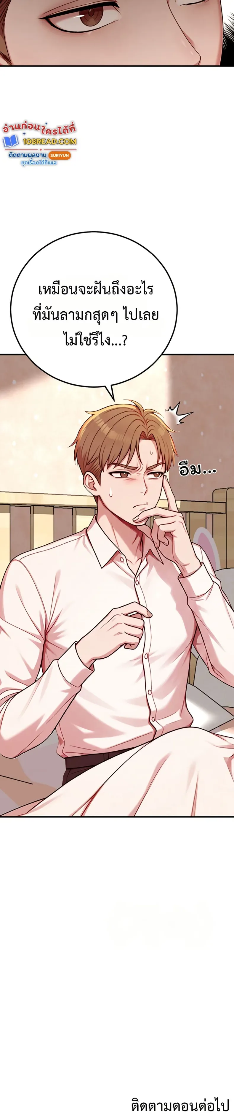 Sex Twitter Guy Joined My Company - หน้า 50