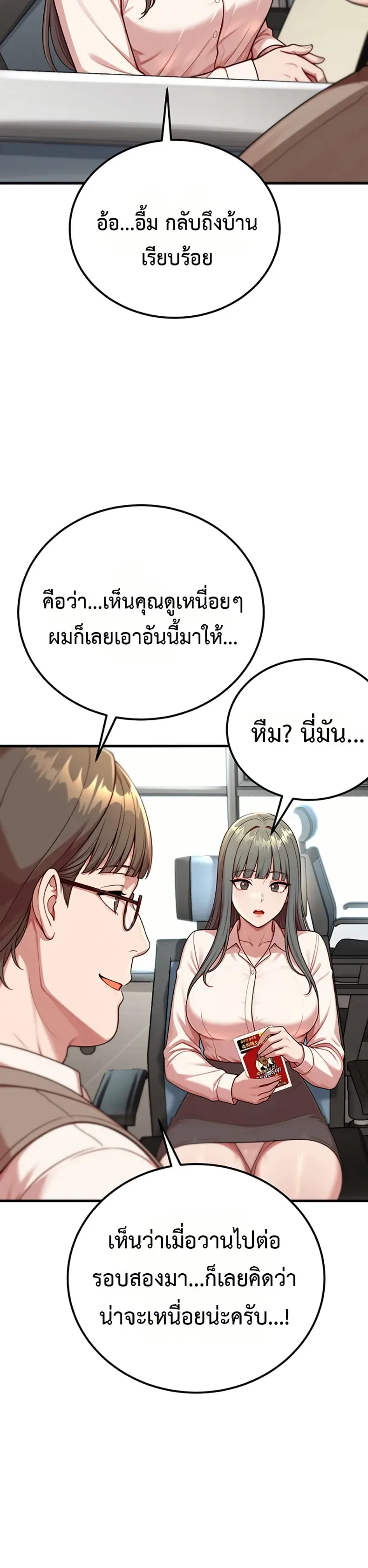 Sex Twitter Guy Joined My Company - หน้า 18
