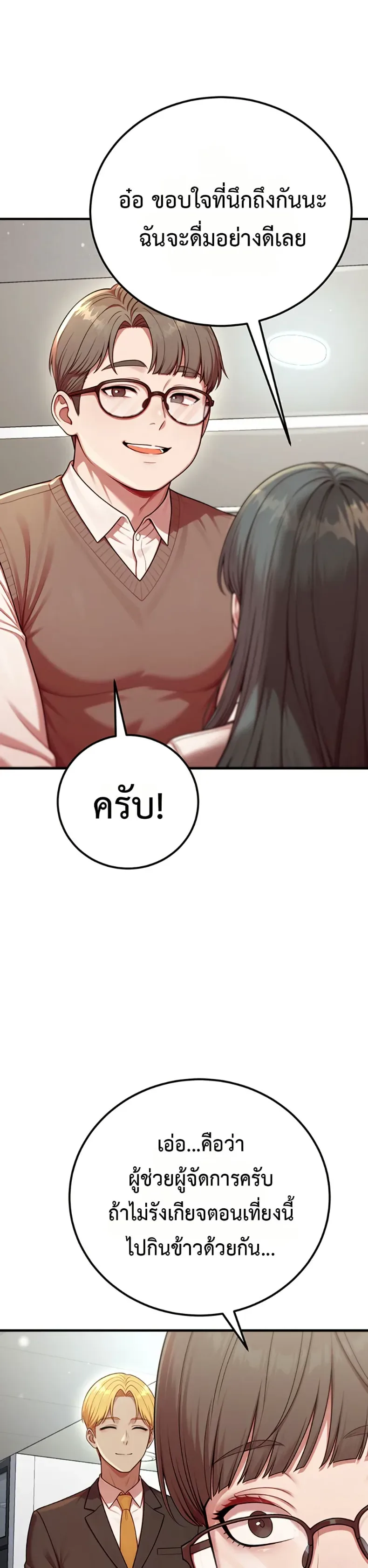 Sex Twitter Guy Joined My Company - หน้า 19
