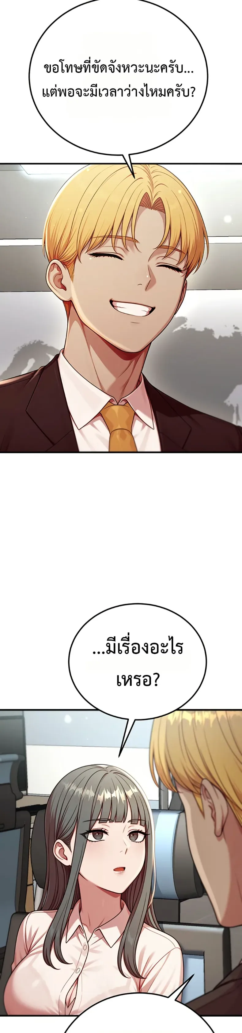 Sex Twitter Guy Joined My Company - หน้า 21