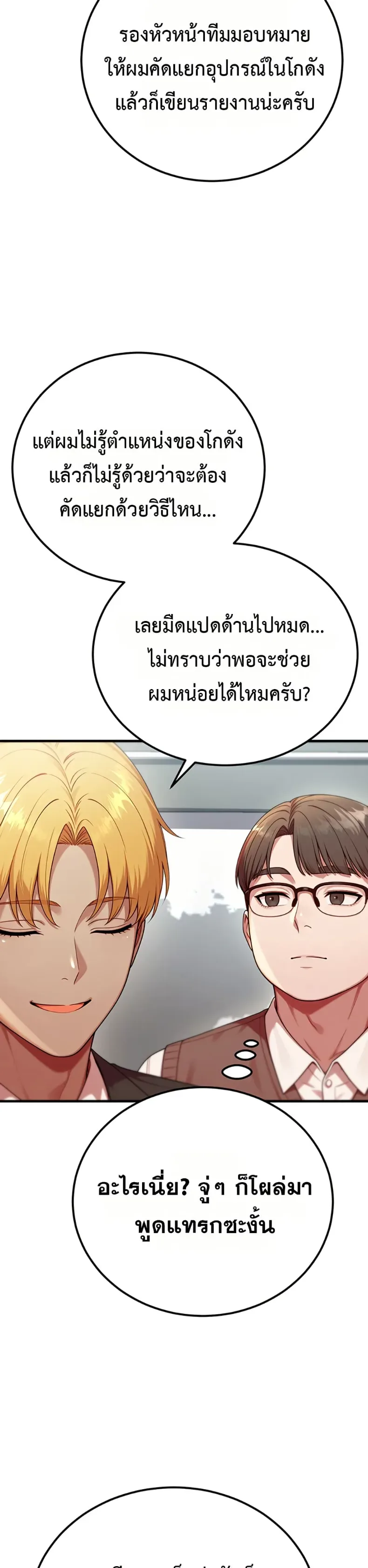Sex Twitter Guy Joined My Company - หน้า 22