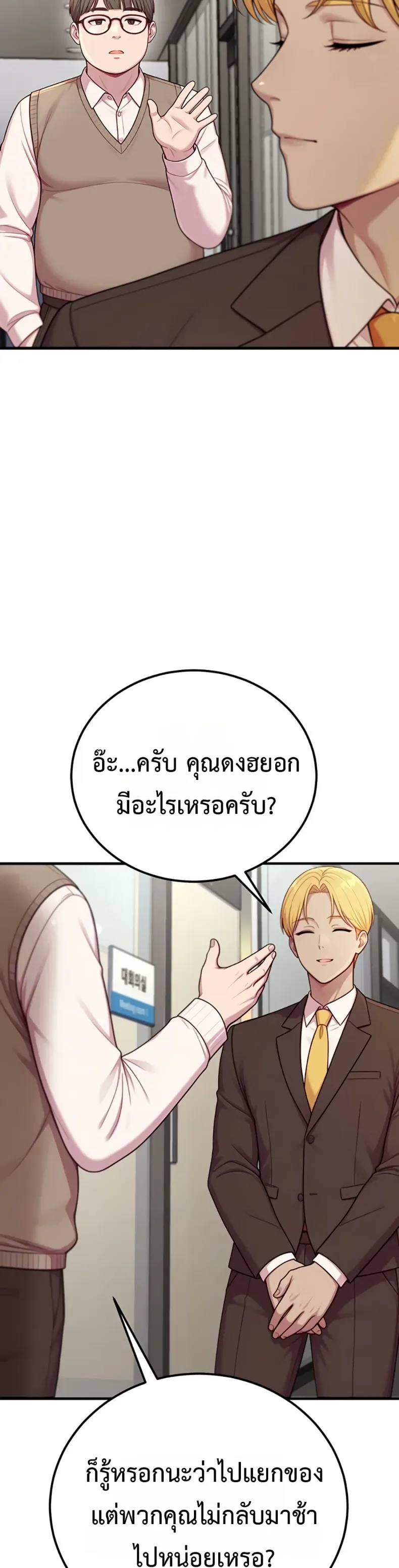 Sex Twitter Guy Joined My Company - หน้า 10