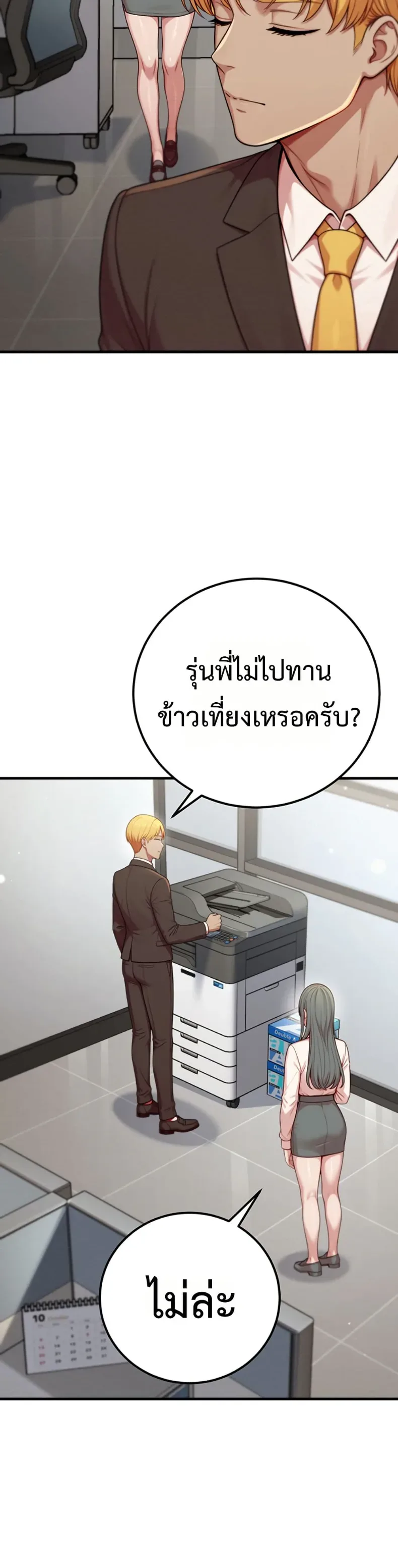 Sex Twitter Guy Joined My Company - หน้า 23