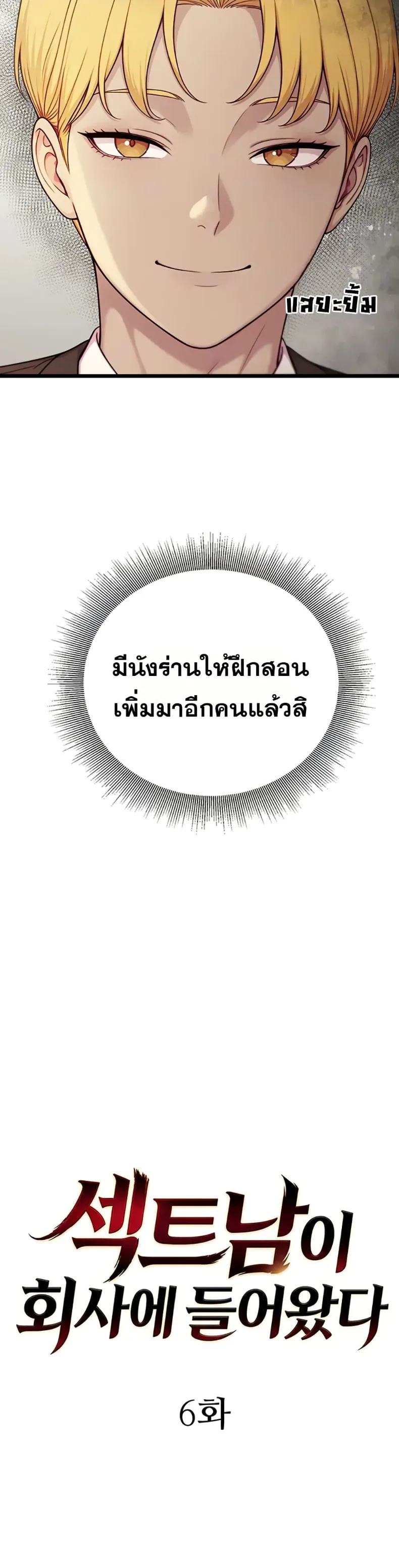 Sex Twitter Guy Joined My Company - หน้า 8