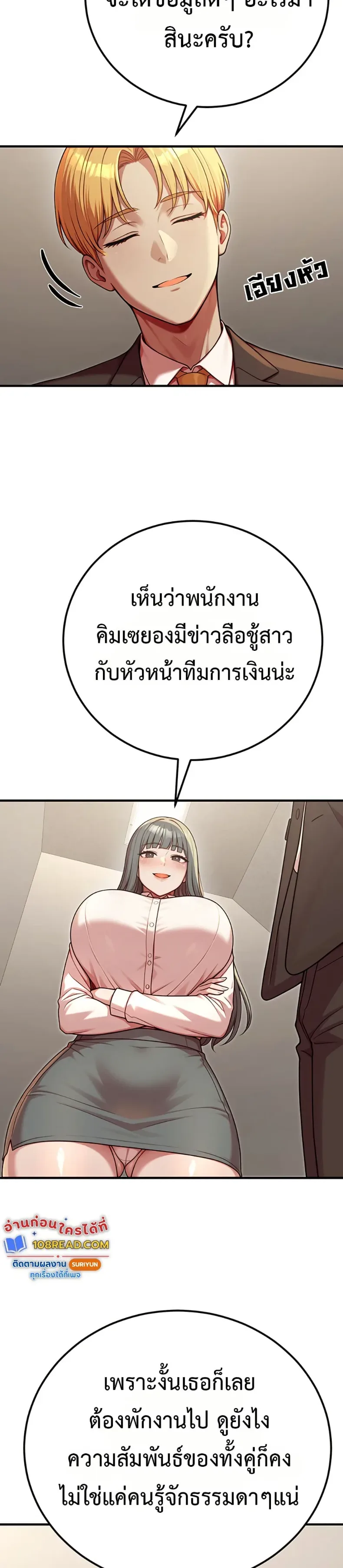 Sex Twitter Guy Joined My Company - หน้า 28