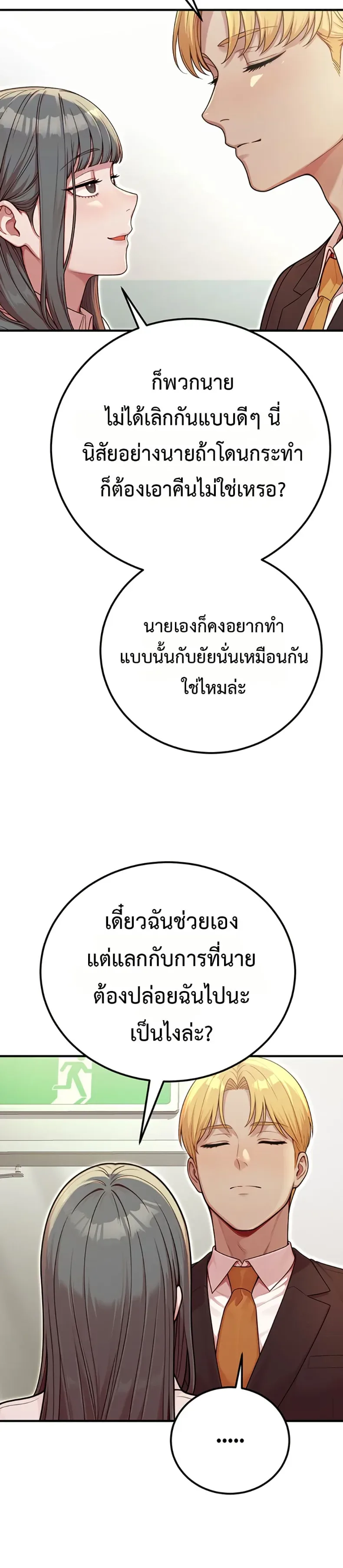 Sex Twitter Guy Joined My Company - หน้า 7