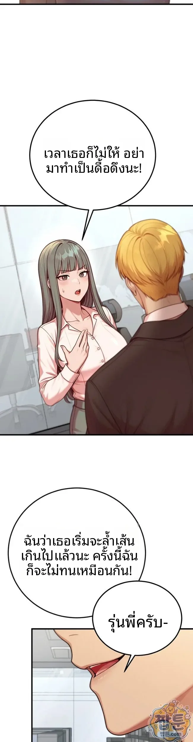 Sex Twitter Guy Joined My Company - หน้า 11