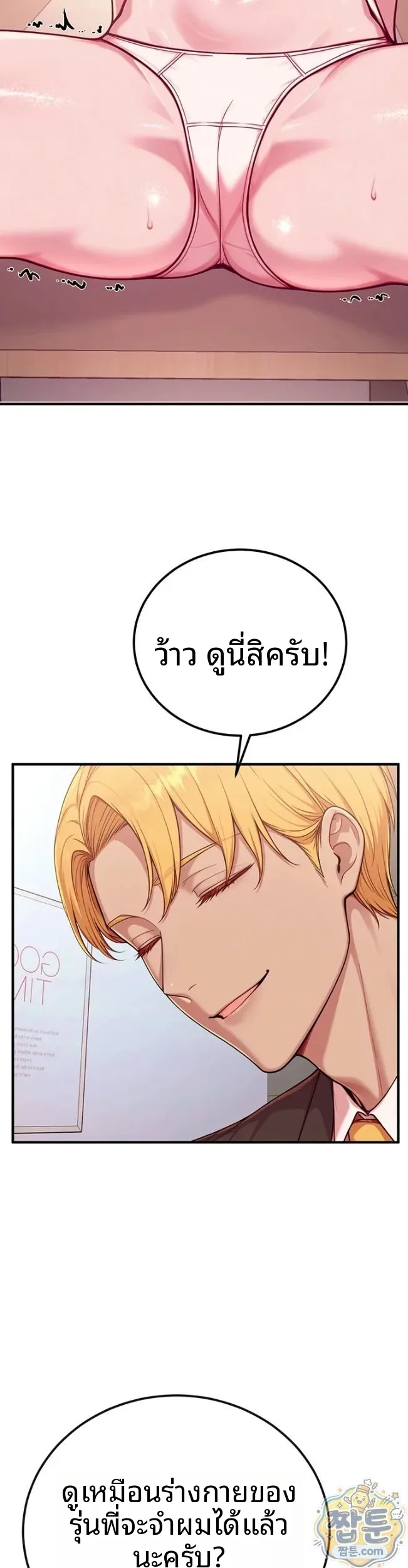 Sex Twitter Guy Joined My Company - หน้า 19