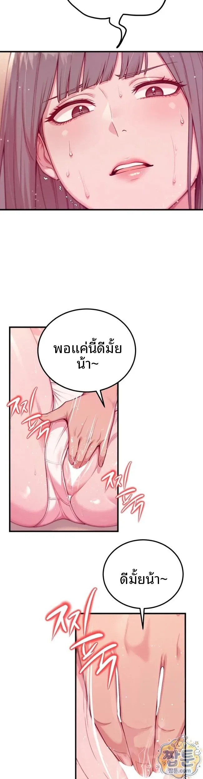 Sex Twitter Guy Joined My Company - หน้า 23