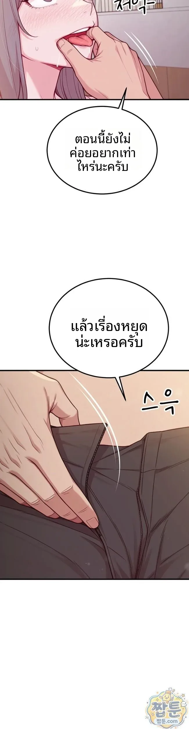 Sex Twitter Guy Joined My Company - หน้า 34