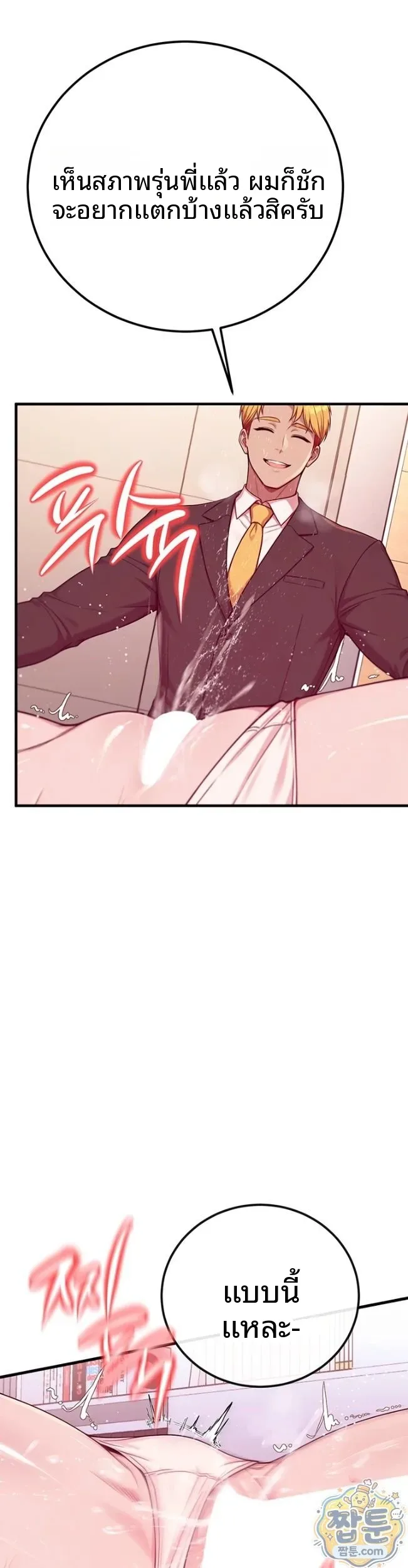 Sex Twitter Guy Joined My Company - หน้า 54