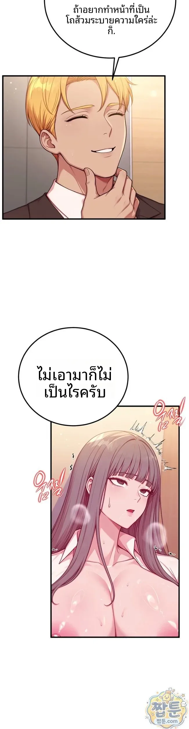Sex Twitter Guy Joined My Company - หน้า 58