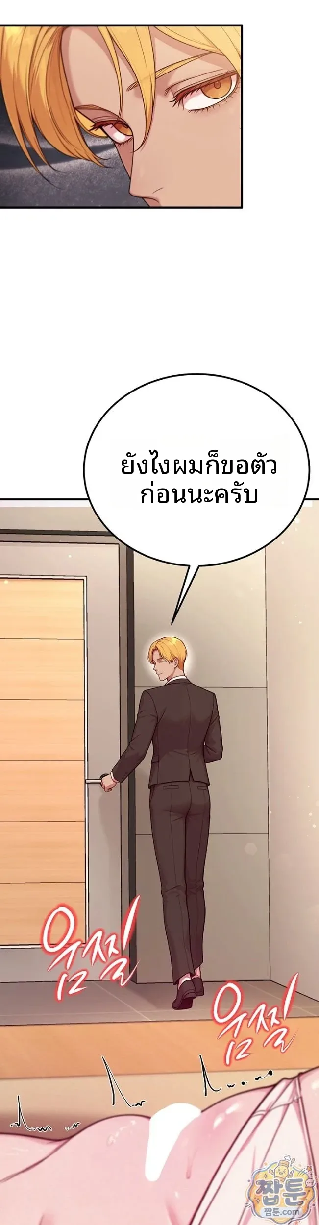 Sex Twitter Guy Joined My Company - หน้า 59