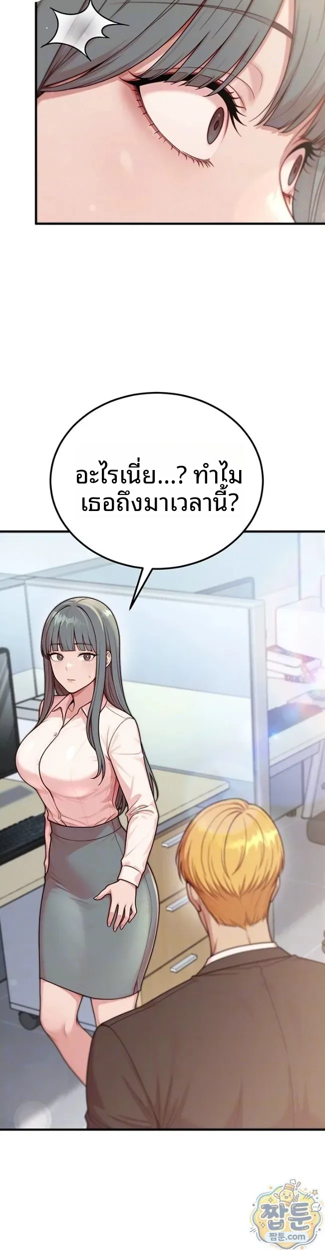 Sex Twitter Guy Joined My Company - หน้า 7