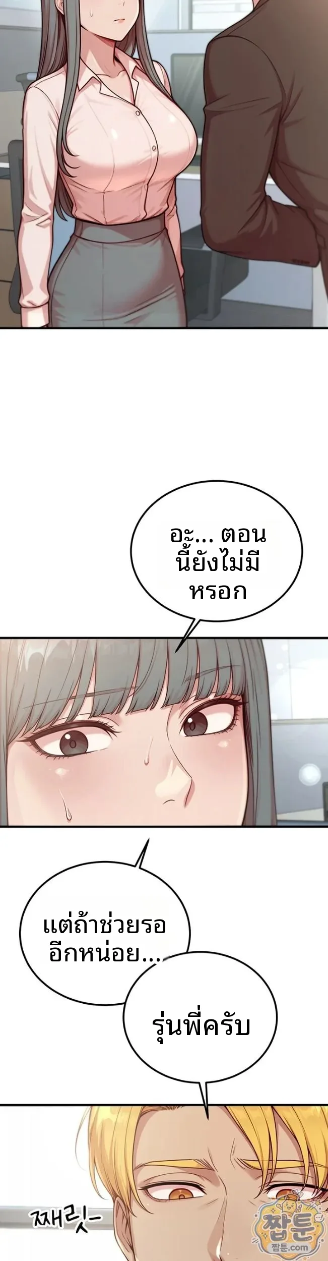 Sex Twitter Guy Joined My Company - หน้า 9