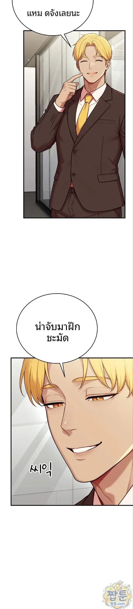 Sex Twitter Guy Joined My Company - หน้า 28