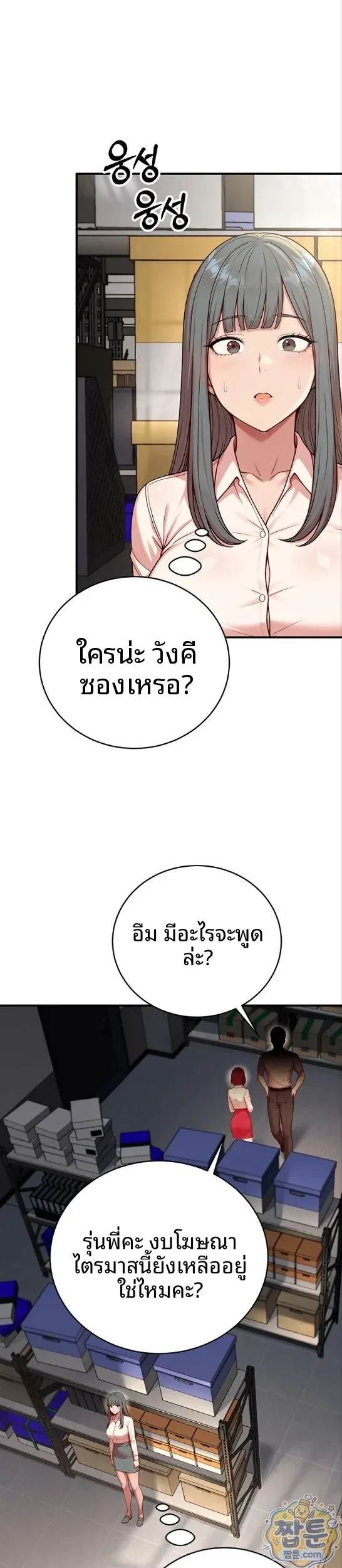 Sex Twitter Guy Joined My Company - หน้า 30