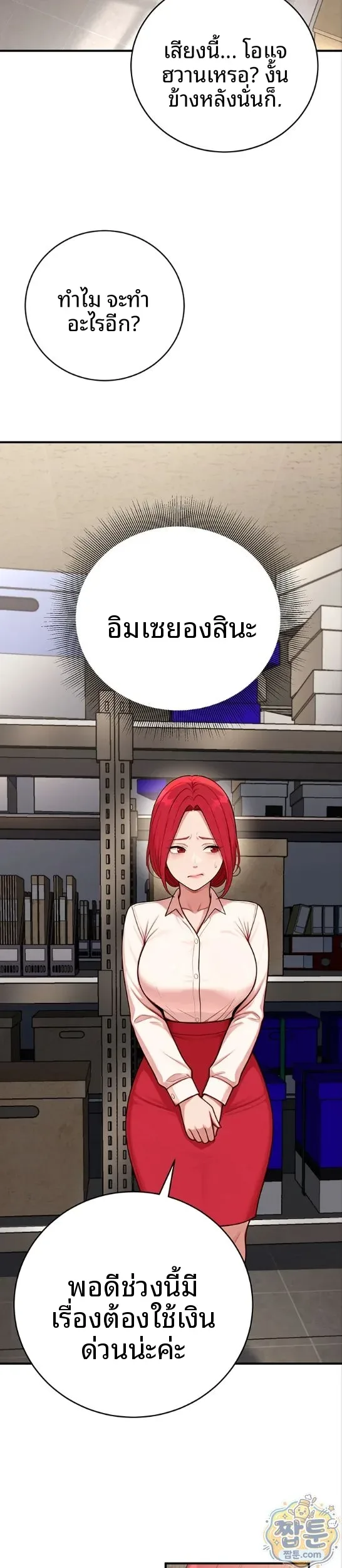 Sex Twitter Guy Joined My Company - หน้า 31